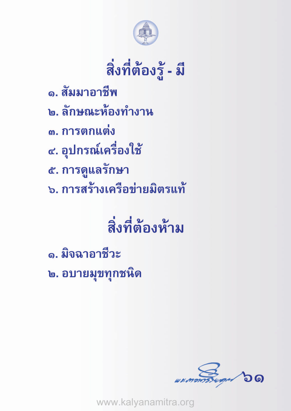 null ห้าห้องชีวิต เนรมิตนิสัย หน้า 63