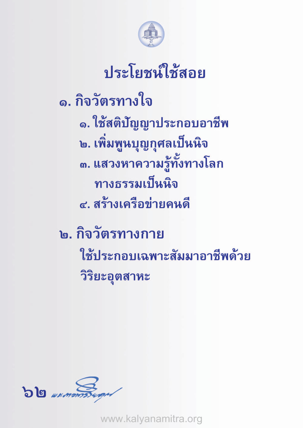 null ห้าห้องชีวิต เนรมิตนิสัย หน้า 64