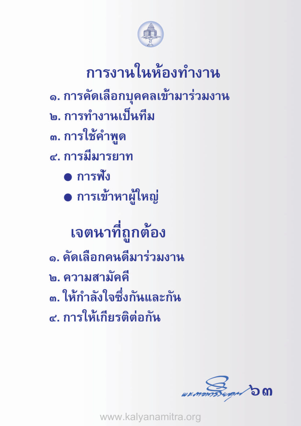 null ห้าห้องชีวิต เนรมิตนิสัย หน้า 65