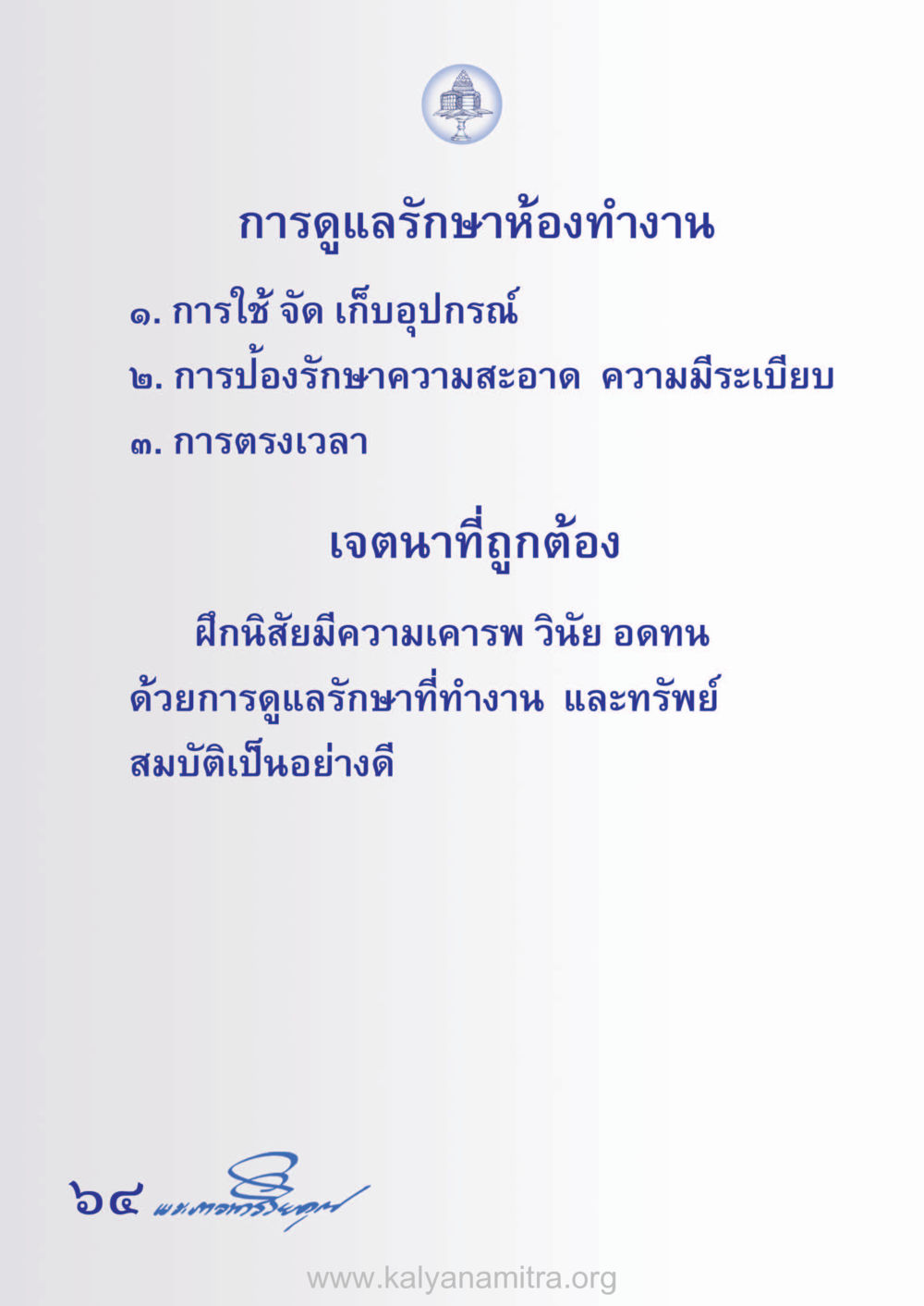 null ห้าห้องชีวิต เนรมิตนิสัย หน้า 66