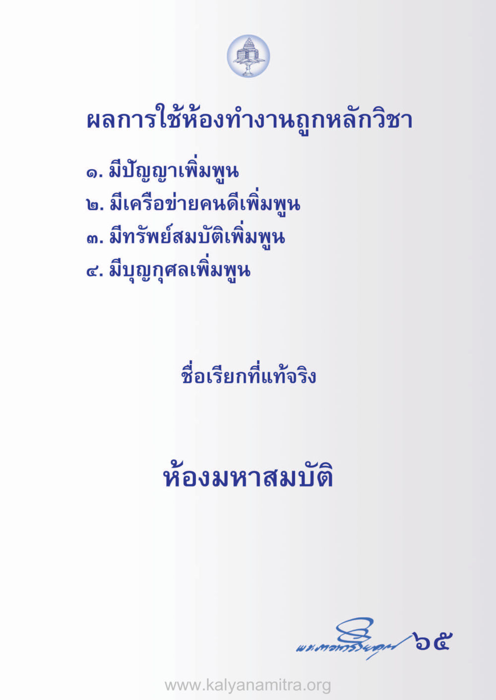 null ห้าห้องชีวิต เนรมิตนิสัย หน้า 67