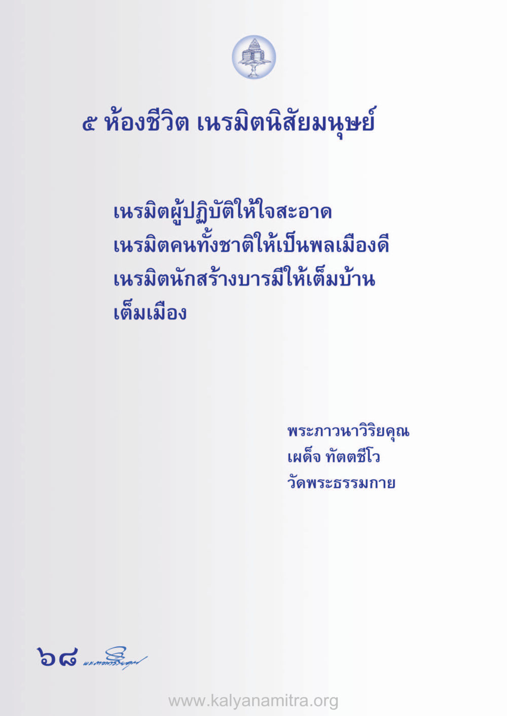 null ห้าห้องชีวิต เนรมิตนิสัย หน้า 70