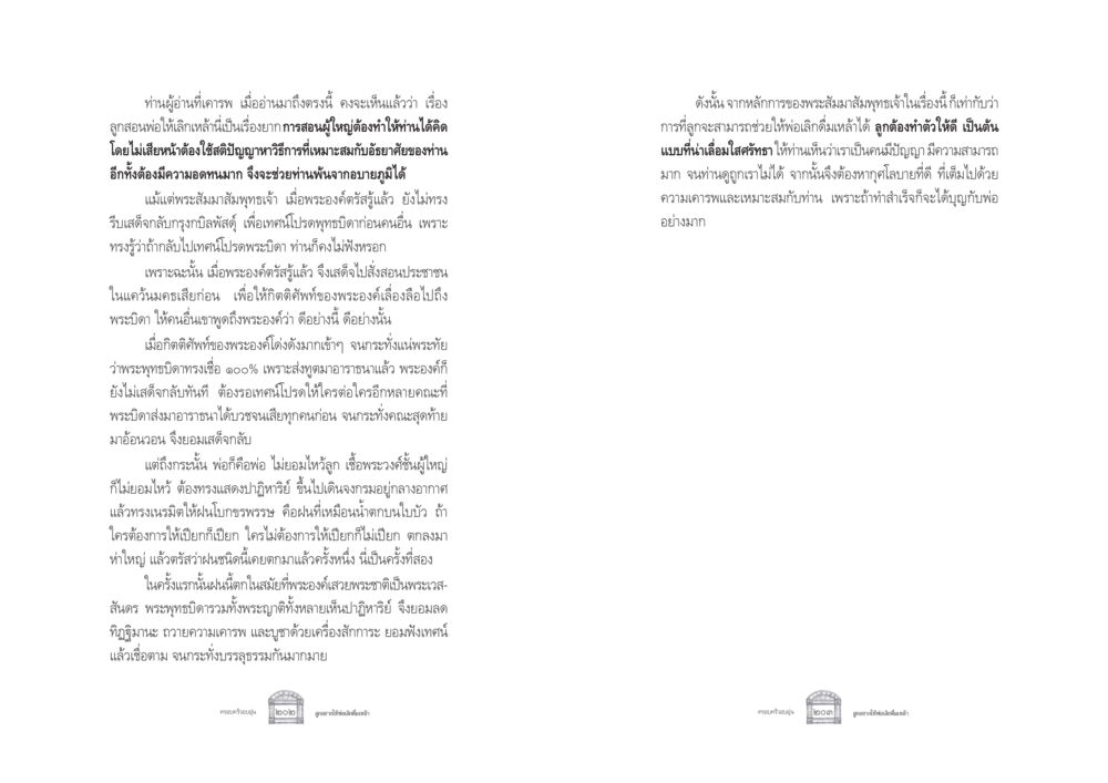 การสอนพ่อให้เลิกเหล้า ครอบครัวอบอุ่น หน้า 109