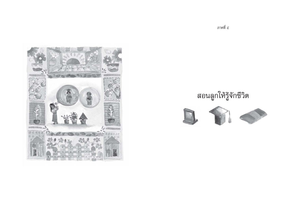 null ครอบครัวอบอุ่น หน้า 112