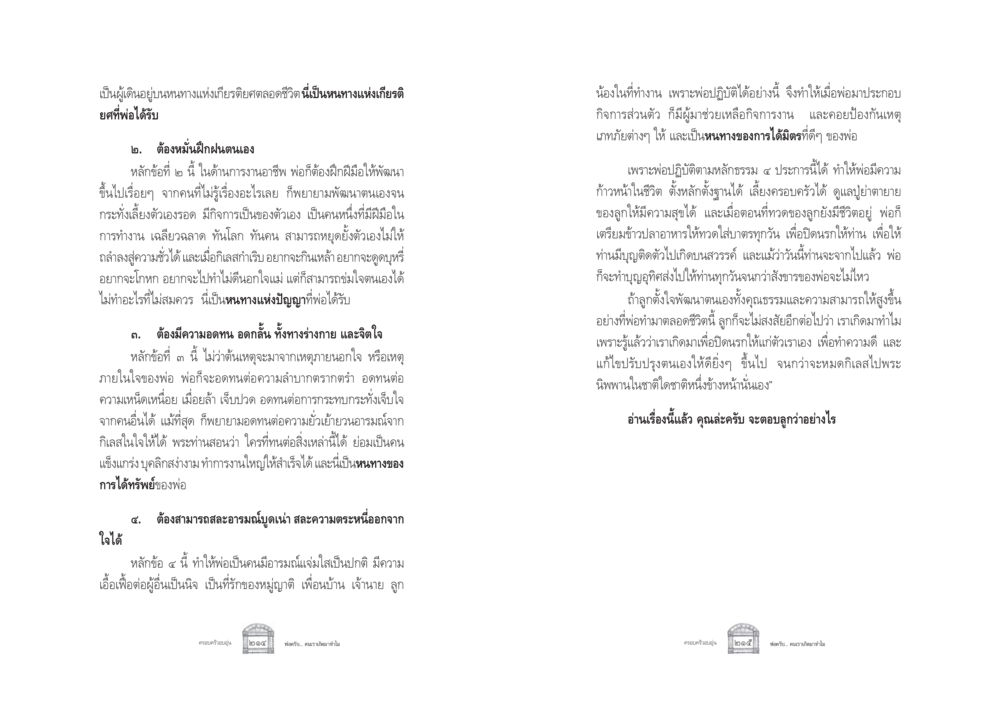 หนทางแห่งเกียรติยศจากการฝึกฝน ครอบครัวอบอุ่น หน้า 115