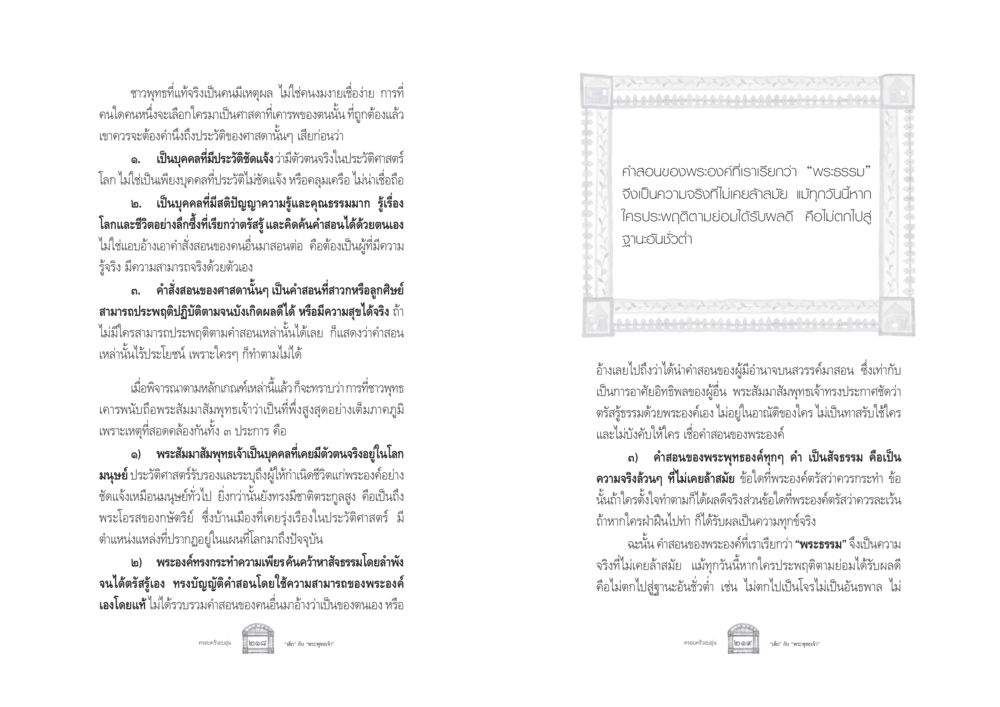 ความเป็นชาวพุทธที่มีเหตุผล ครอบครัวอบอุ่น หน้า 117