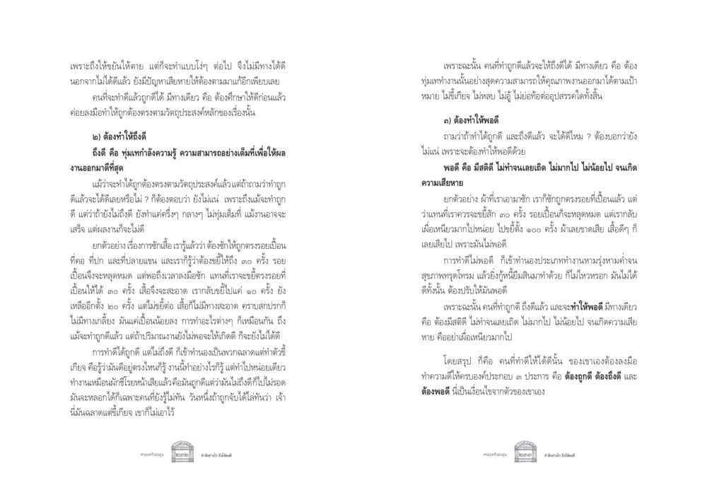 ทำดีให้ได้ดี: หลักการสร้างความสำเร็จ ครอบครัวอบอุ่น หน้า 124