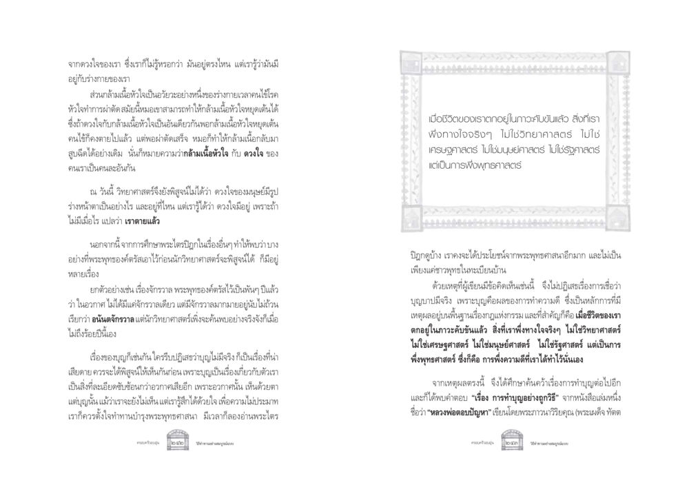 กล้ามเนื้อหัวใจและดวงใจ: ความเชื่อมโยงและความสำคัญ ครอบครัวอบอุ่น หน้า 129