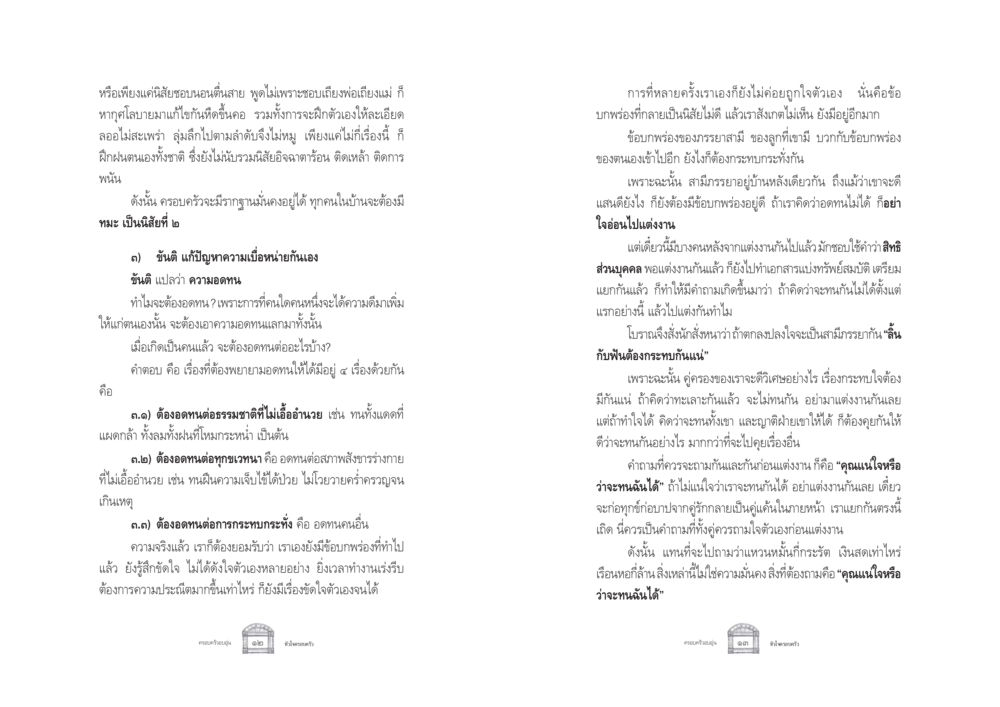 การสร้างนิสัยดีในครอบครัว ครอบครัวอบอุ่น หน้า 14