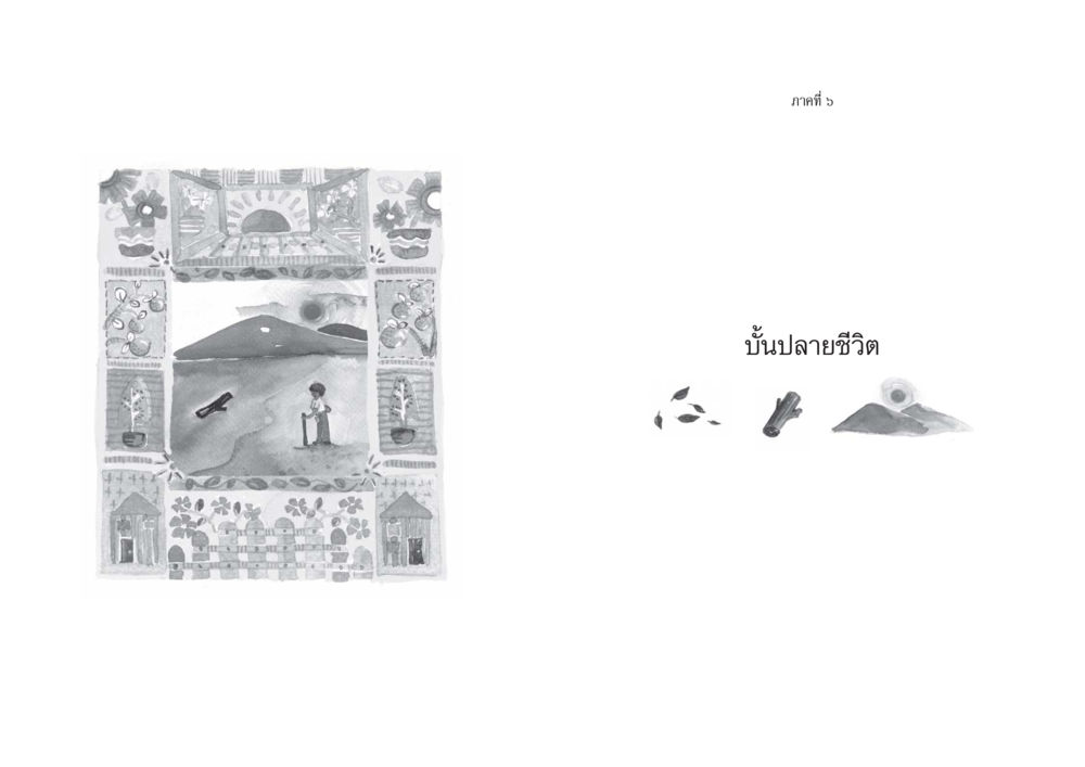 null ครอบครัวอบอุ่น หน้า 150