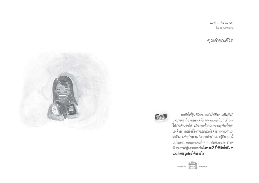 ปลายชีวิต ครอบครัวอบอุ่น หน้า 151