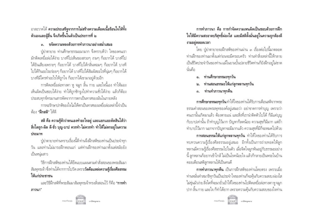 การฝึกสติและภาวนาเพื่อความสงบในชีวิต ครอบครัวอบอุ่น หน้า 167