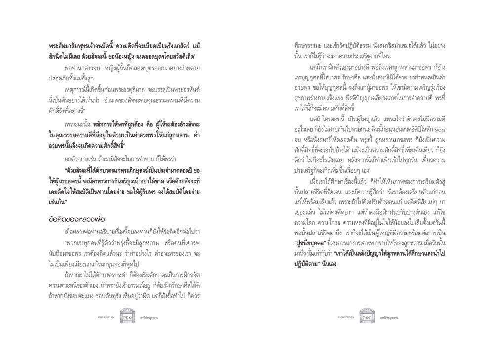 ความศักดิ์สิทธิ์ของคำอวยพร ครอบครัวอบอุ่น หน้า 169