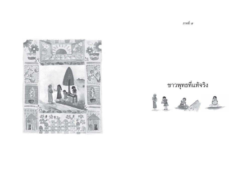null ครอบครัวอบอุ่น หน้า 174