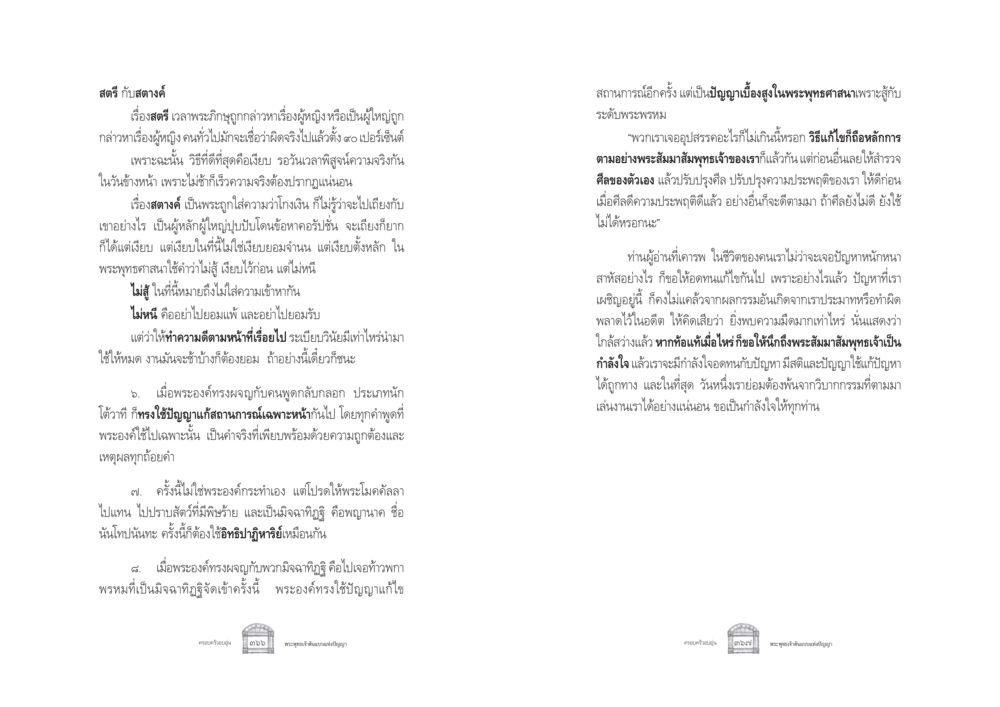 สตรี กับสตางค์ ครอบครัวอบอุ่น หน้า 191