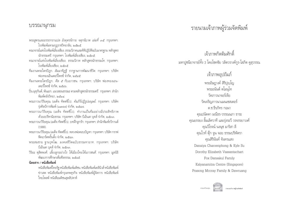 บรรณานุกรมพระสูตรและอรรถกถา ครอบครัวอบอุ่น หน้า 195