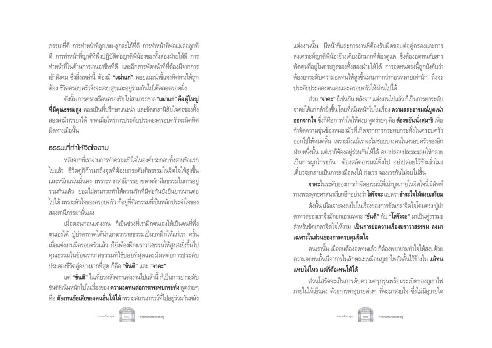 การเป็นภรรยาและสามีที่ดีในชีวิตครอบครัว ครอบครัวอบอุ่น หน้า 23