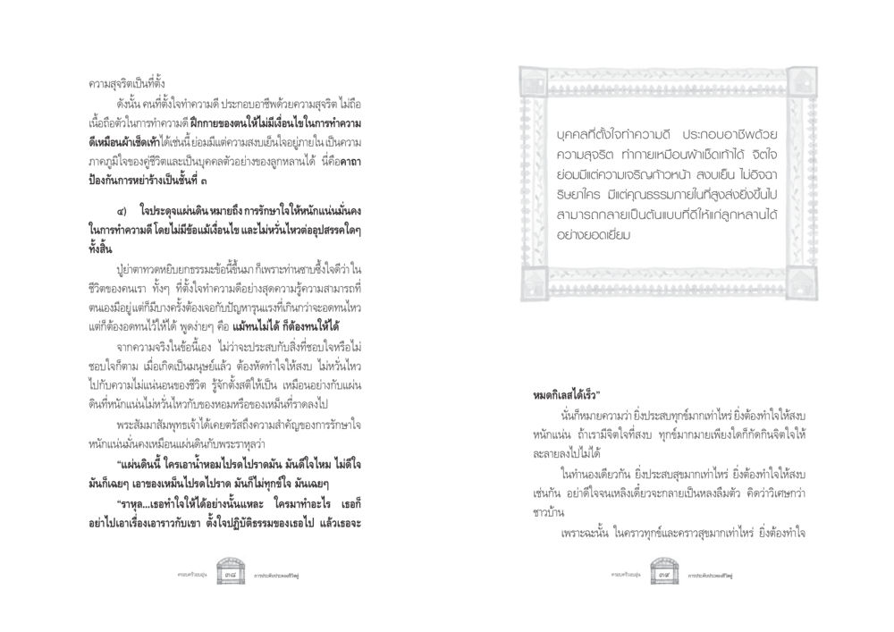 ความสุจริตและการรักษาใจในชีวิตประจำวัน ครอบครัวอบอุ่น หน้า 27