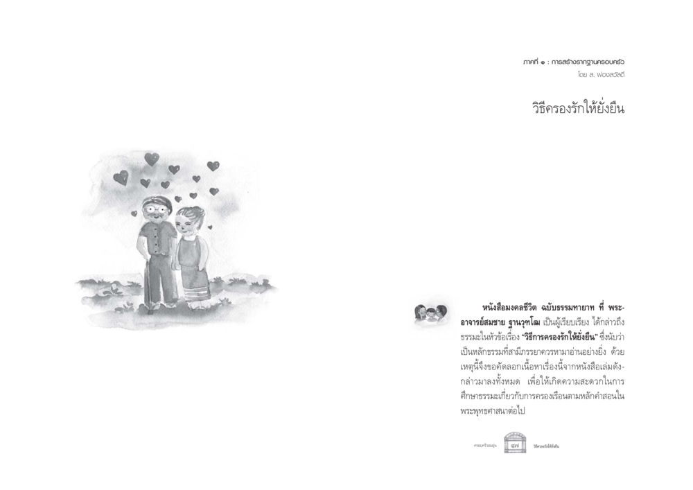 การสร้างรากฐานครอบครัว ครอบครัวอบอุ่น หน้า 31