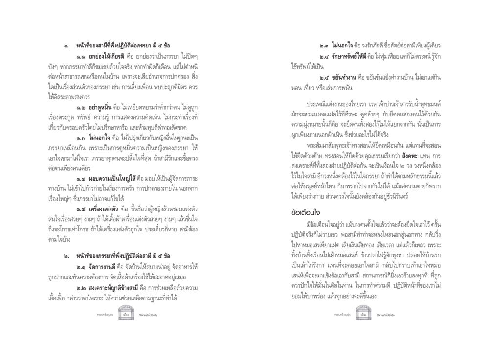 หน้าที่ของสามีและภรรยาในครอบครัวไทย ครอบครัวอบอุ่น หน้า 33