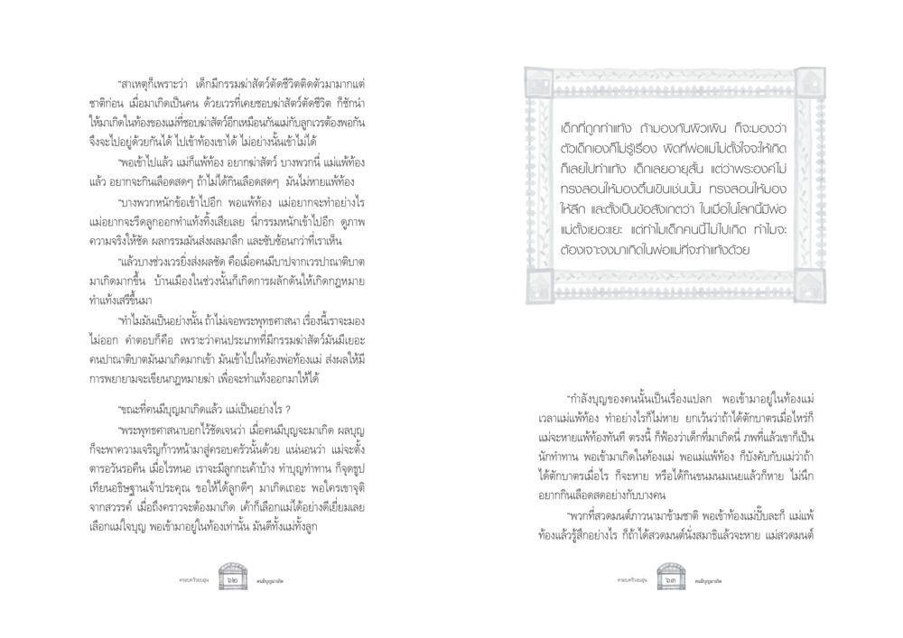 กรรมและการเกิดในพระพุทธศาสนา ครอบครัวอบอุ่น หน้า 39
