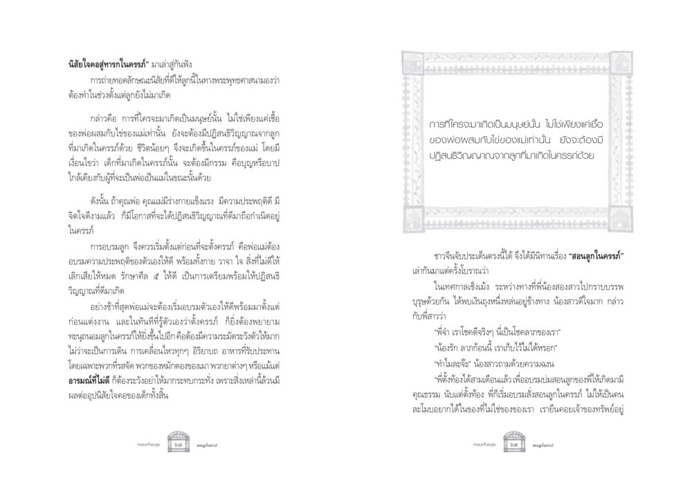 นิสัยใจคอสู่ทารกในครรภ์ ครอบครัวอบอุ่น หน้า 42