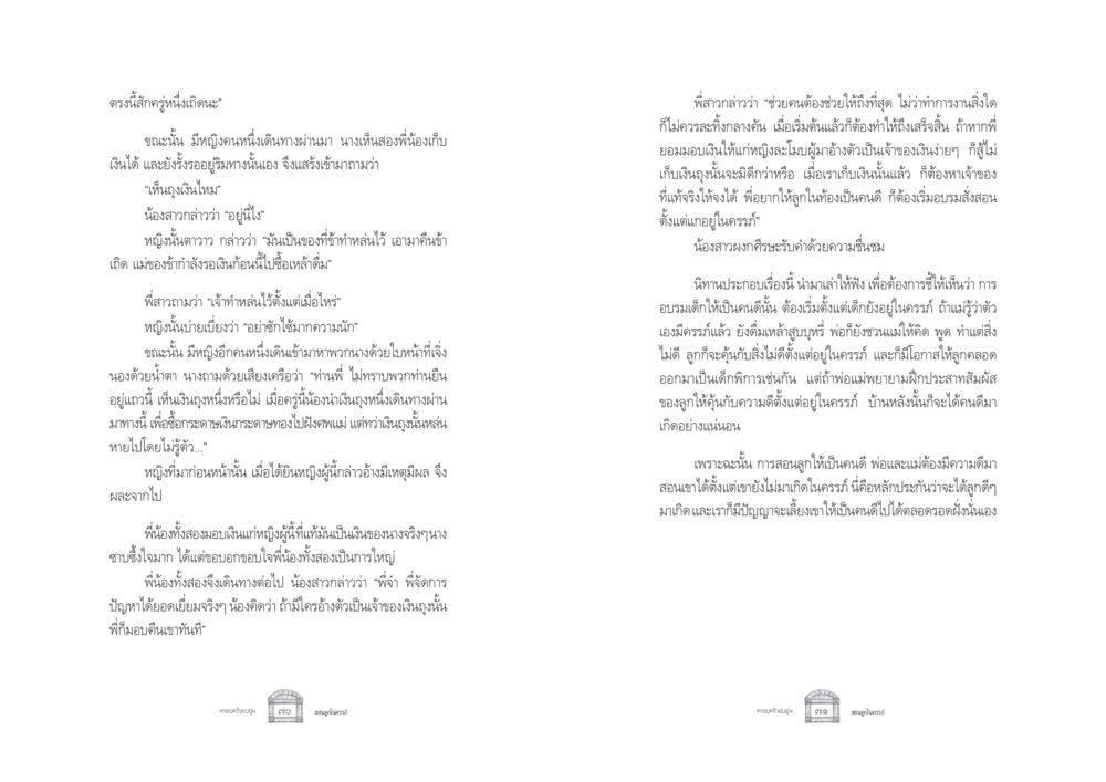 นิทานสอนใจเรื่องการอบรมเด็ก ครอบครัวอบอุ่น หน้า 43