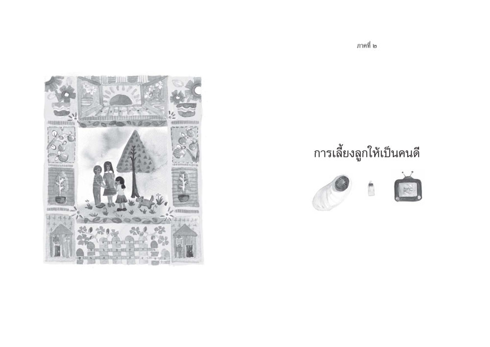 null ครอบครัวอบอุ่น หน้า 44