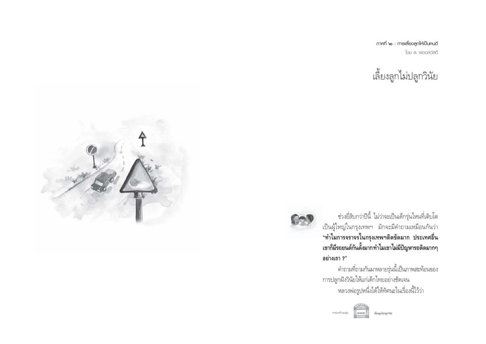 การเลี้ยงลูกให้เป็นคนดี ครอบครัวอบอุ่น หน้า 63