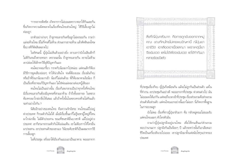 การสอนลูกและพฤติกรรมสังคมไทย ครอบครัวอบอุ่น หน้า 64