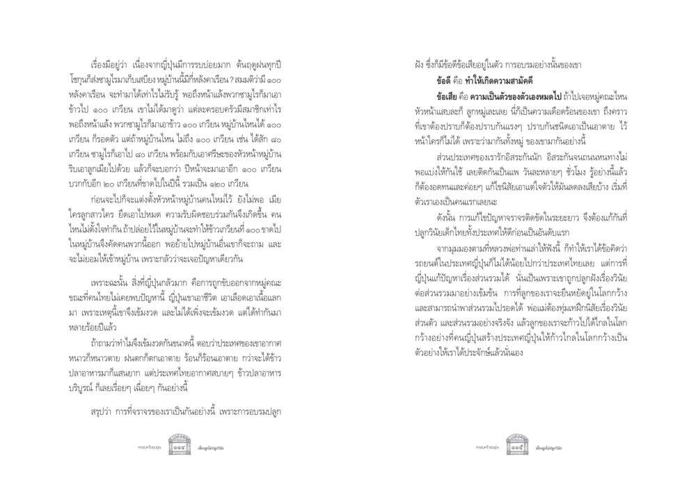 การเปรียบเทียบวินัยระหว่างญี่ปุ่นและไทย ครอบครัวอบอุ่น หน้า 65