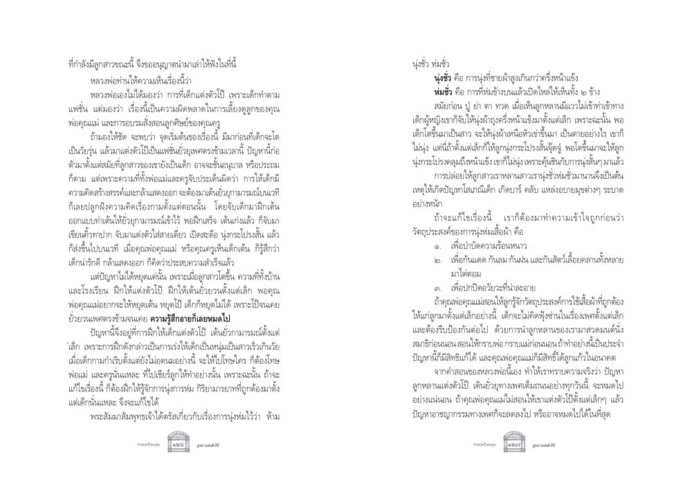 การสอนเด็กเกี่ยวกับการนุ่งห่ม ครอบครัวอบอุ่น หน้า 71