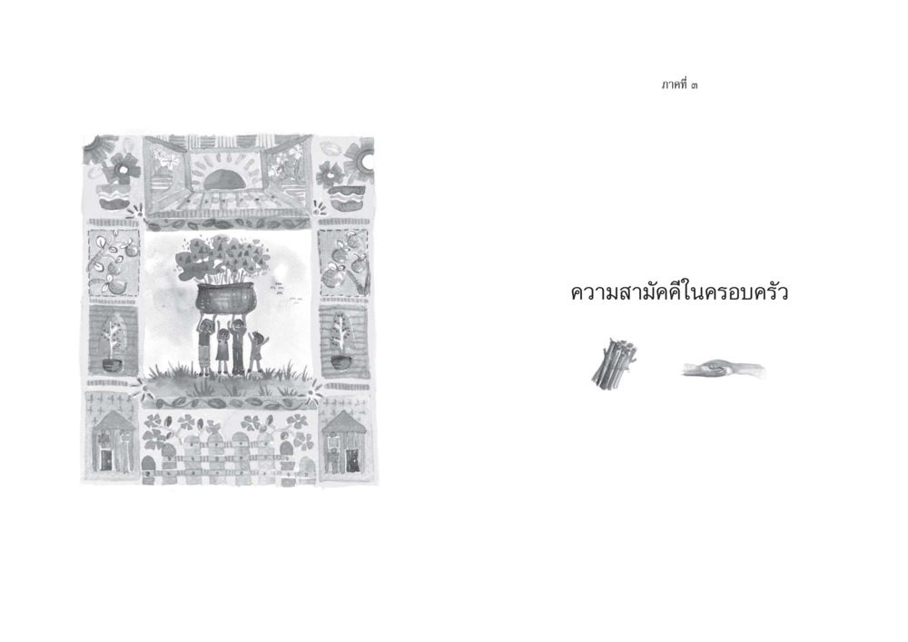 null ครอบครัวอบอุ่น หน้า 72
