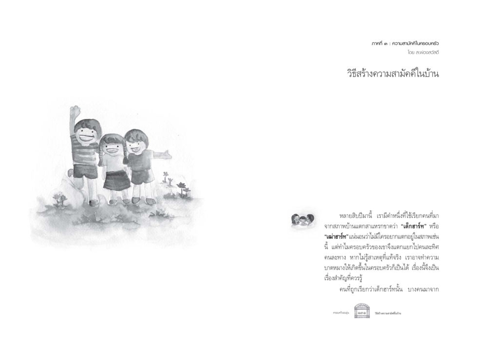 ความสามัคคีในครอบครัว ครอบครัวอบอุ่น หน้า 73