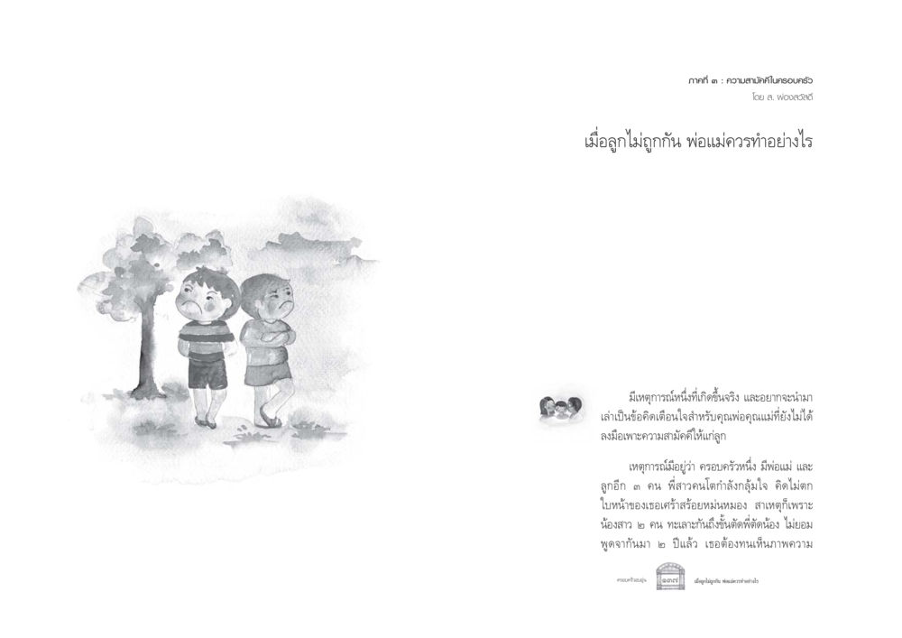 ความสามัคคีในครอบครัว ครอบครัวอบอุ่น หน้า 76