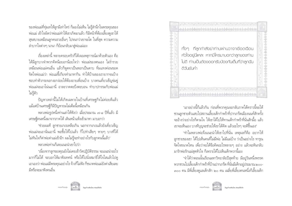 ความกตัญญูต่อพ่อแม่ ครอบครัวอบอุ่น หน้า 86