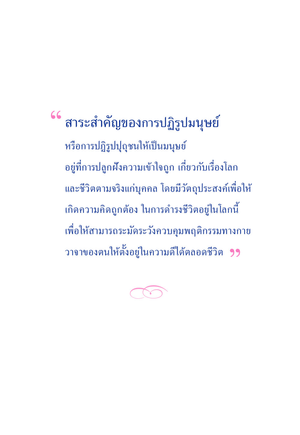 null คัมภีร์ปฏิรูปมนุษย์ หน้า 11