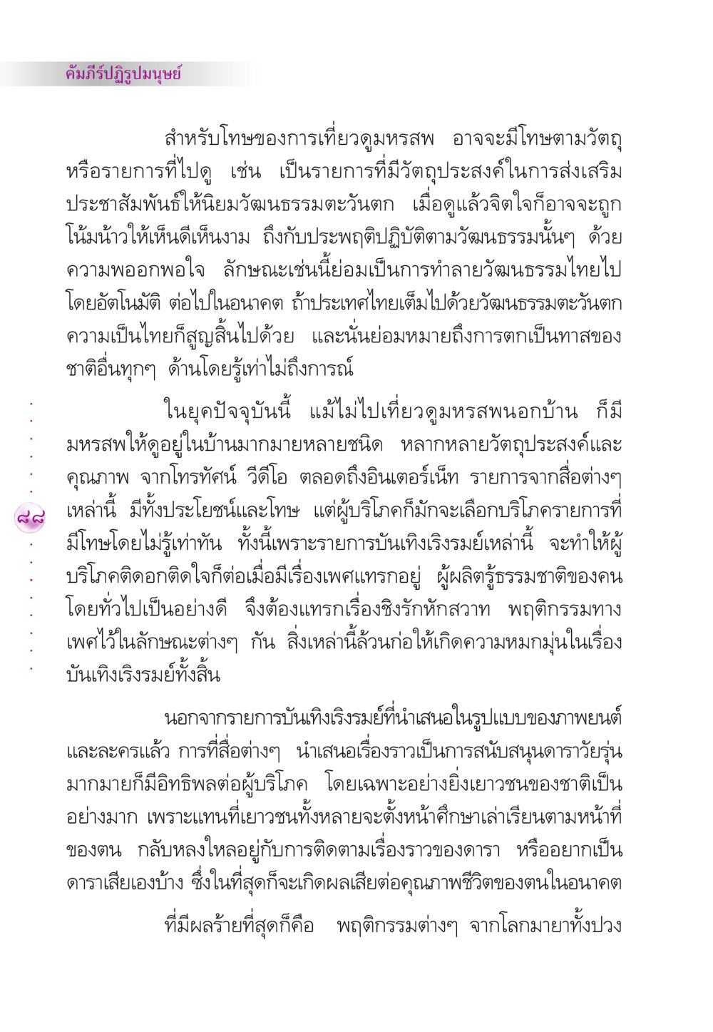 คัมภีร์ปฏิรูปมนุษย์ คัมภีร์ปฏิรูปมนุษย์ หน้า 102
