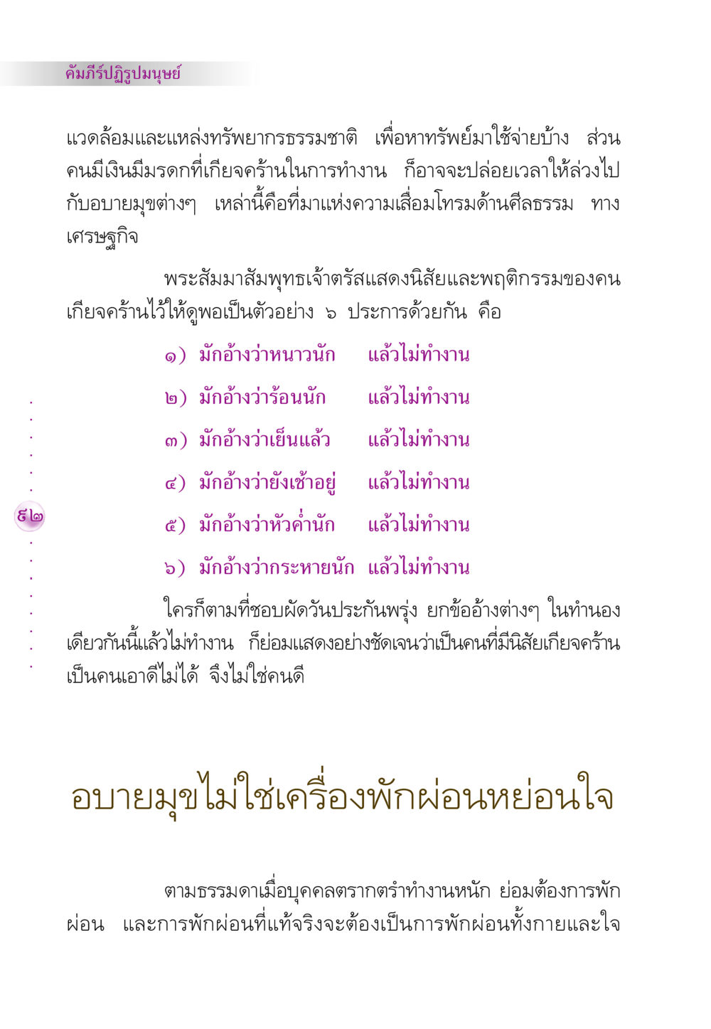 คัมภีร์ปฏิรูปมนุษย์ คัมภีร์ปฏิรูปมนุษย์ หน้า 106