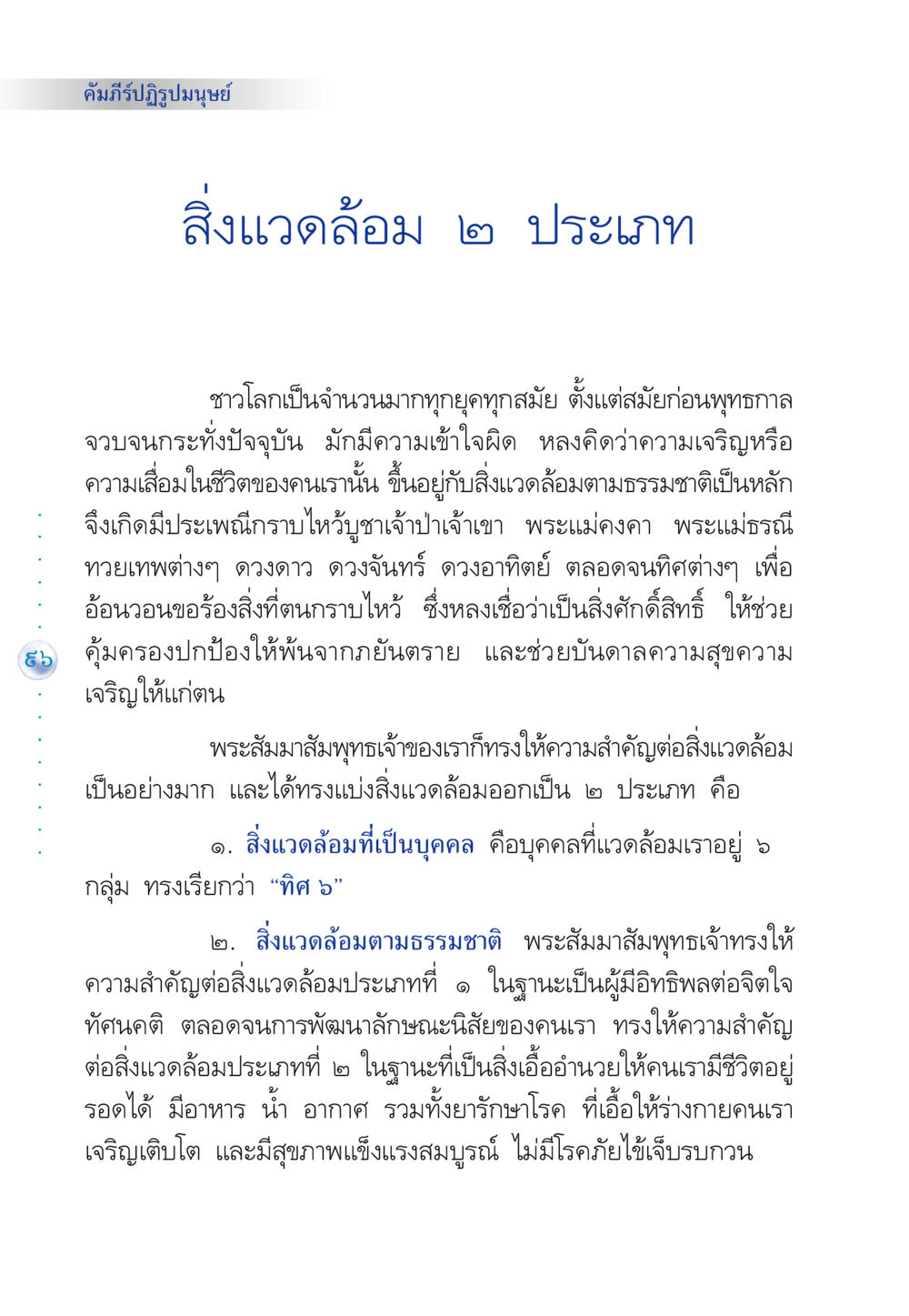 คัมภีร์ปฏิรูปมนุษย์ คัมภีร์ปฏิรูปมนุษย์ หน้า 110
