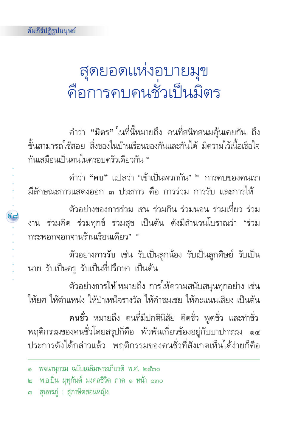 คัมภีร์ปฏิรูปมนุษย์ คัมภีร์ปฏิรูปมนุษย์ หน้า 112