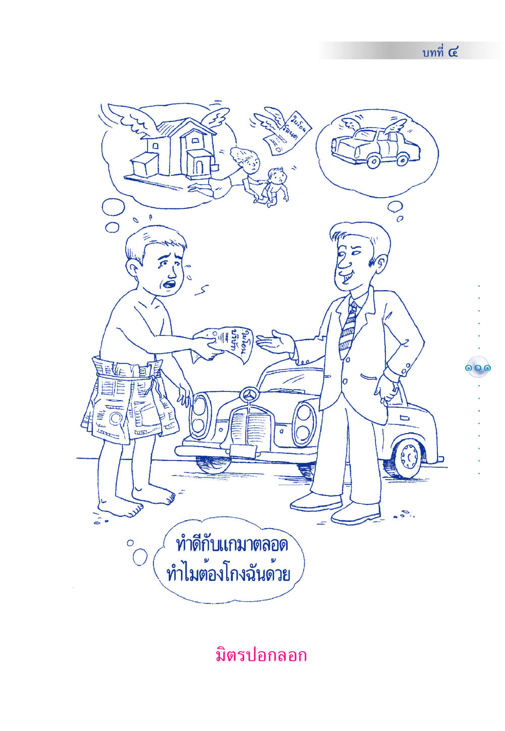 null คัมภีร์ปฏิรูปมนุษย์ หน้า 115
