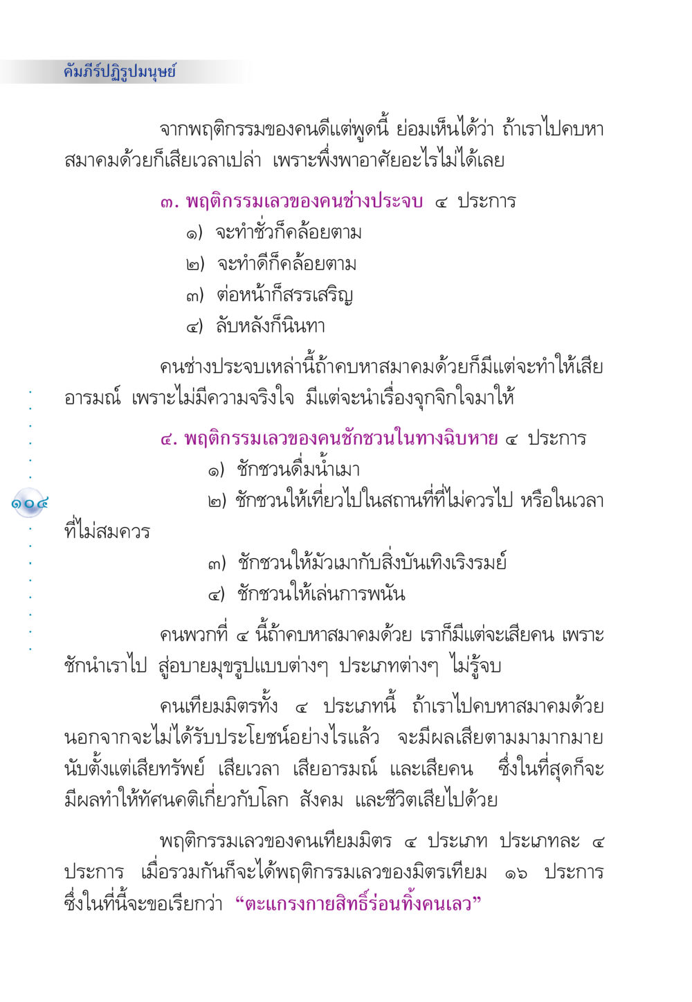 คัมภีร์ปฏิรูปมนุษย์ คัมภีร์ปฏิรูปมนุษย์ หน้า 118