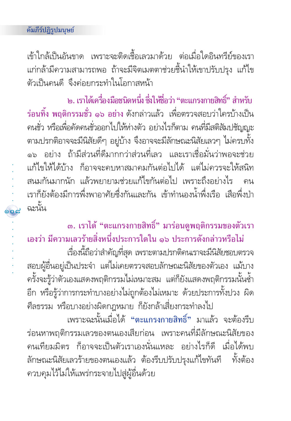 คัมภีร์ปฏิรูปมนุษย์ คัมภีร์ปฏิรูปมนุษย์ หน้า 122