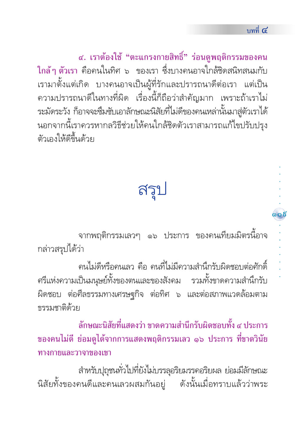 การใช้ตะแกรงกายสิทธิ์ในการพิจารณาคนรอบตัว คัมภีร์ปฏิรูปมนุษย์ หน้า 123
