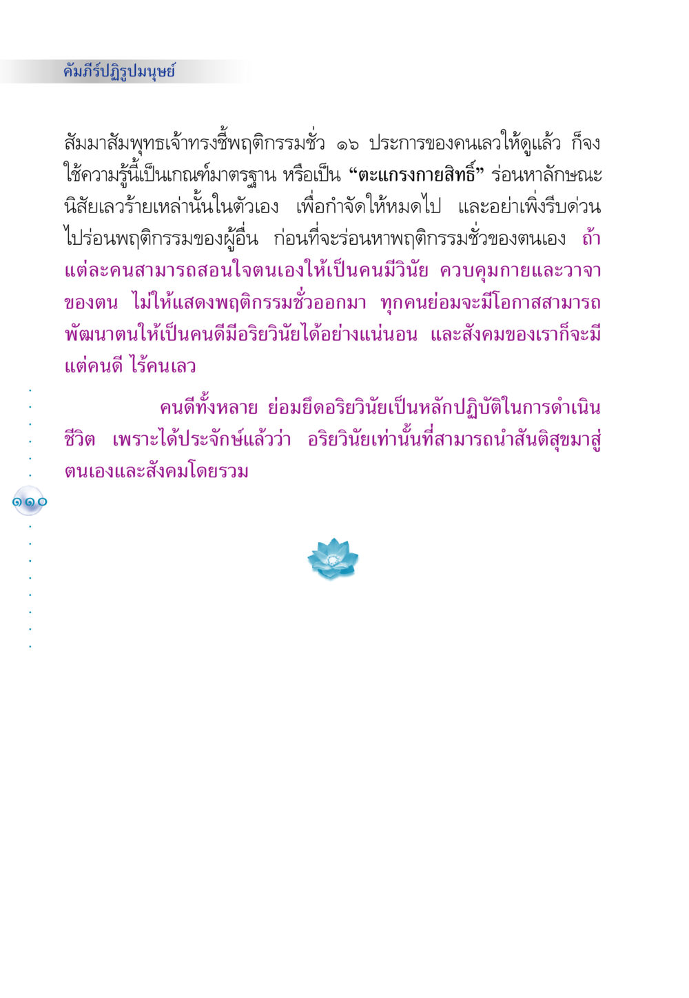 คัมภีร์ปฏิรูปมนุษย์ คัมภีร์ปฏิรูปมนุษย์ หน้า 124
