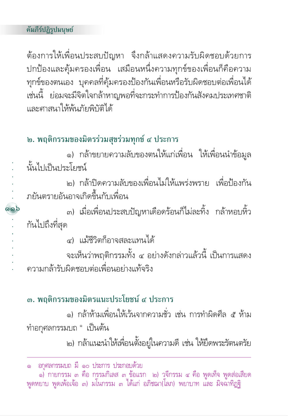 คัมภีร์ปฏิรูปมนุษย์ คัมภีร์ปฏิรูปมนุษย์ หน้า 130