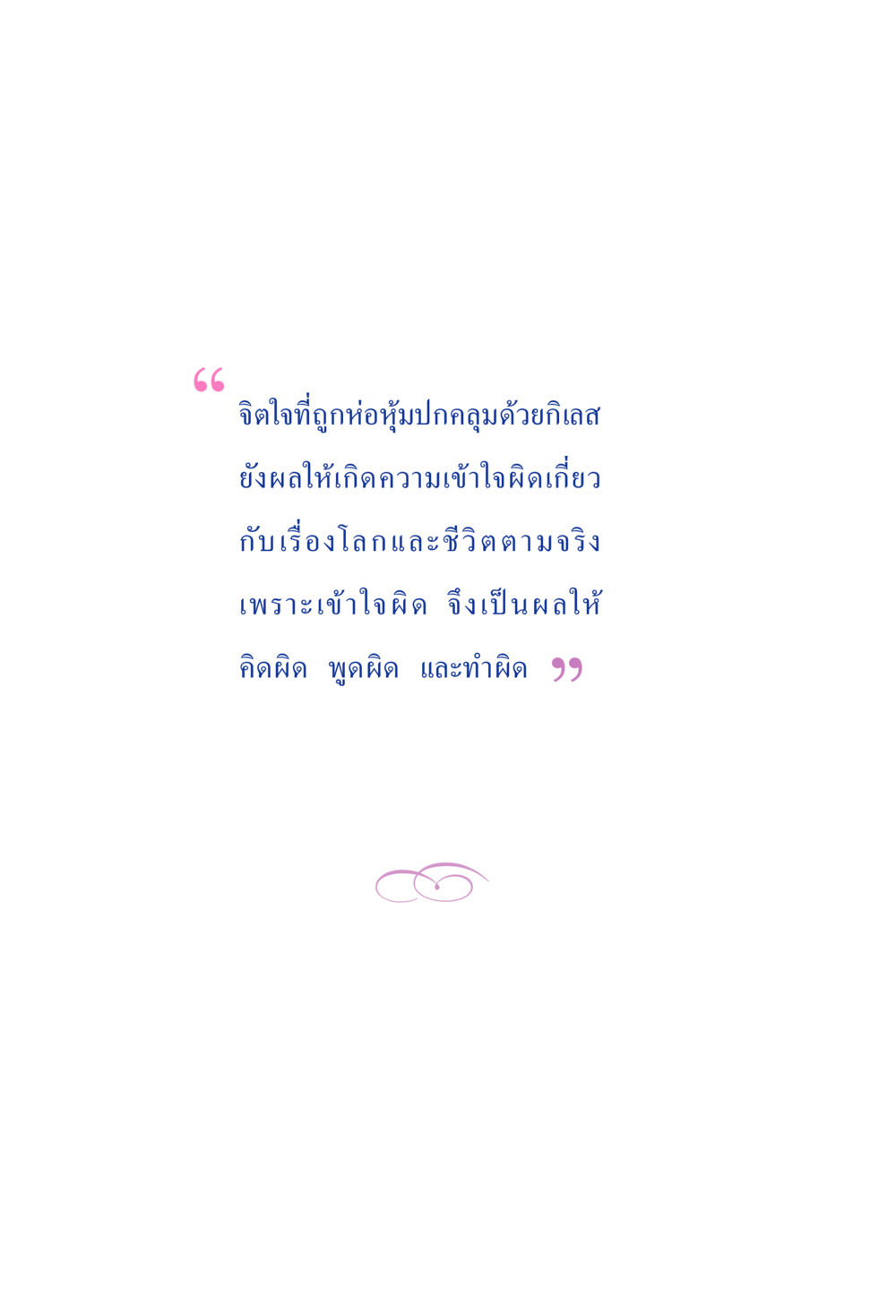 null คัมภีร์ปฏิรูปมนุษย์ หน้า 14