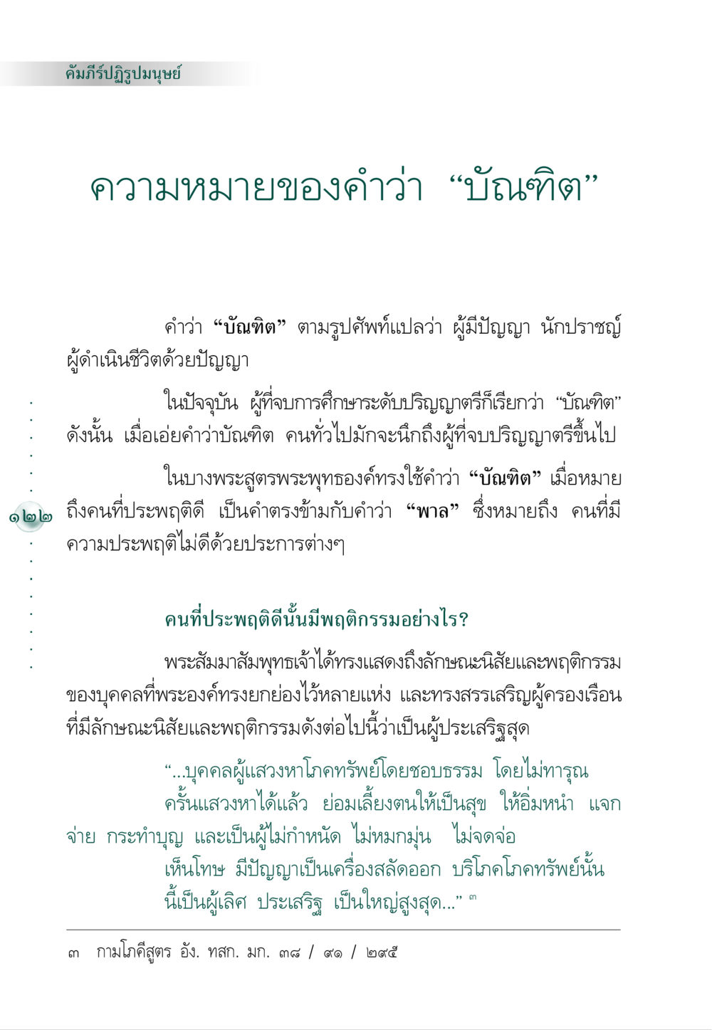 คัมภีร์ปฏิรูปมนุษย์ คัมภีร์ปฏิรูปมนุษย์ หน้า 136