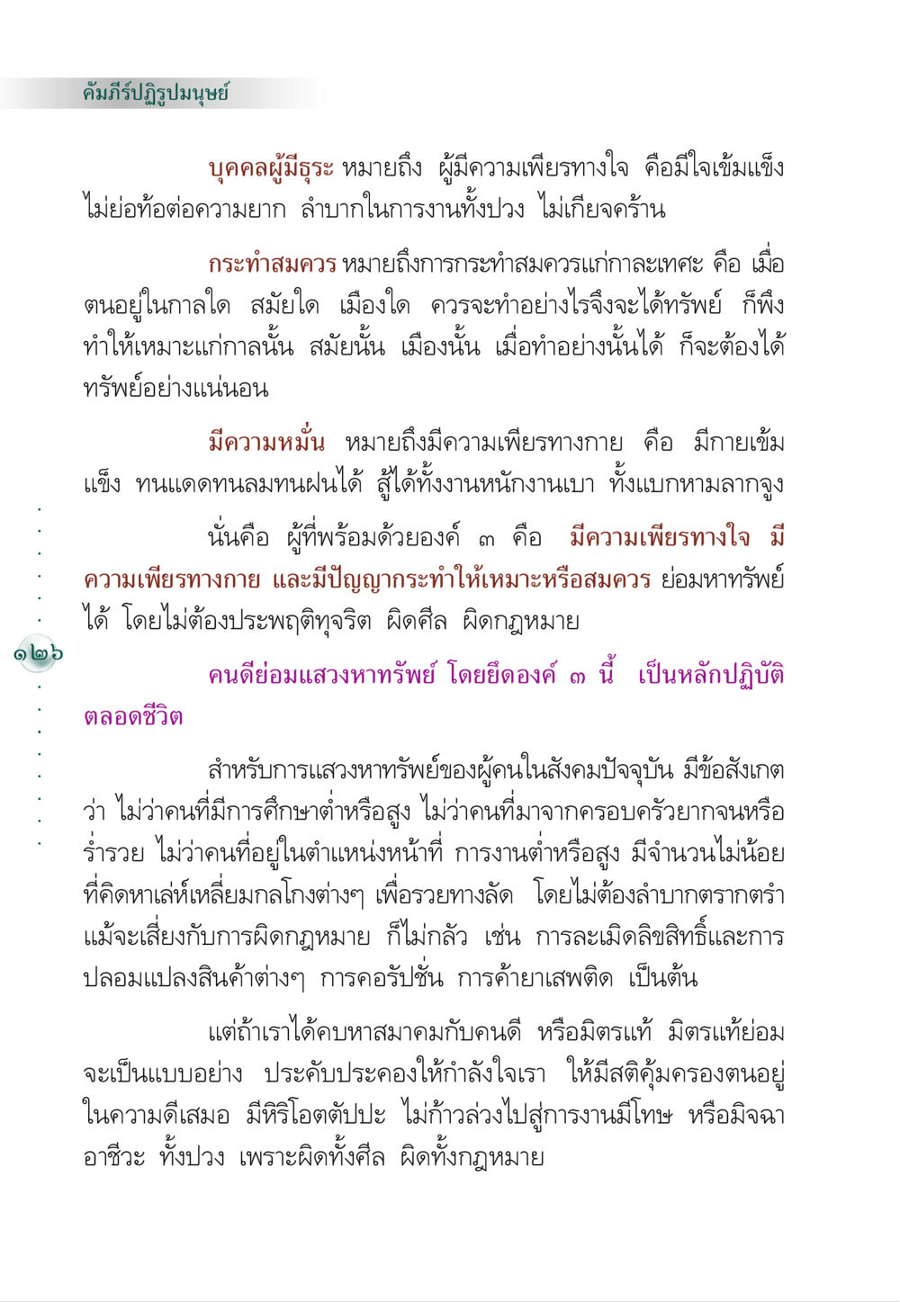 คัมภีร์ปฏิรูปมนุษย์ คัมภีร์ปฏิรูปมนุษย์ หน้า 140